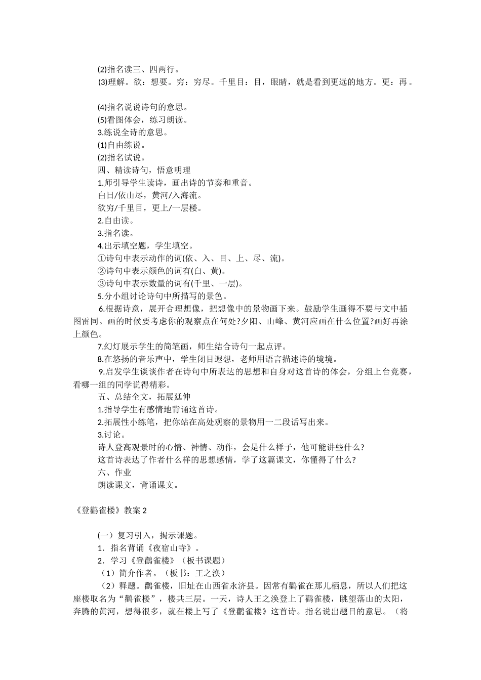 《登鹳雀楼》教案.docx_第2页