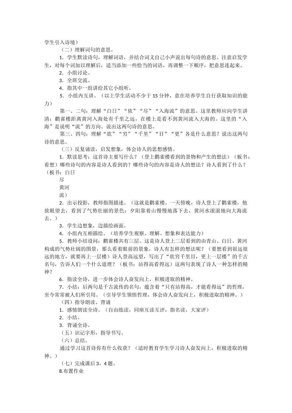 《登鹳雀楼》教案.docx_第3页