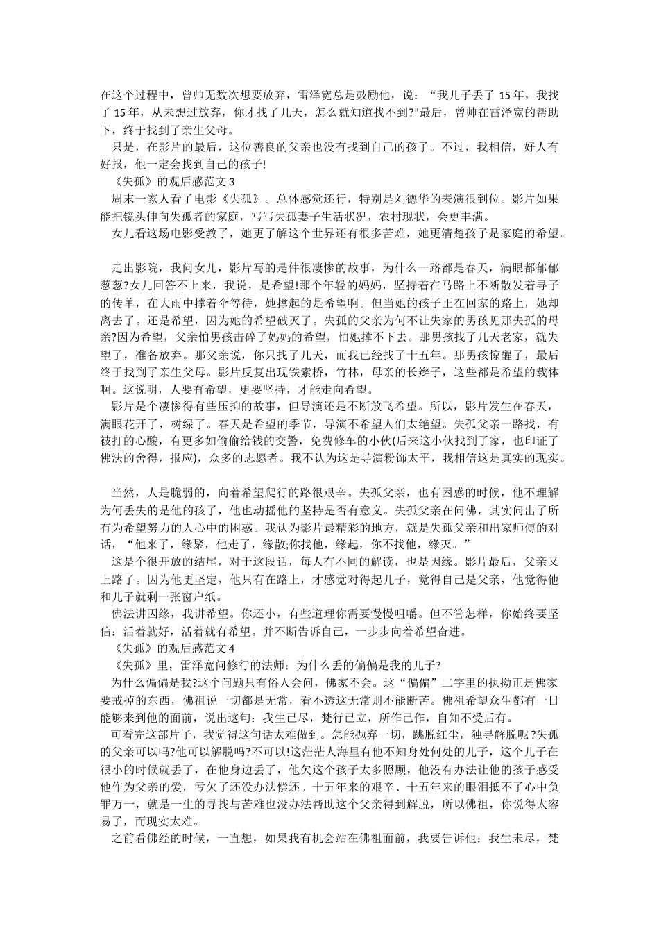 《失孤》的观后感范文.docx_第2页