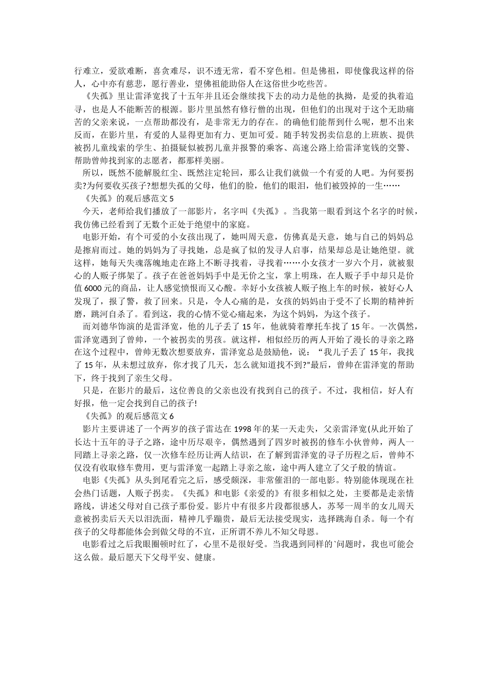 《失孤》的观后感范文.docx_第3页