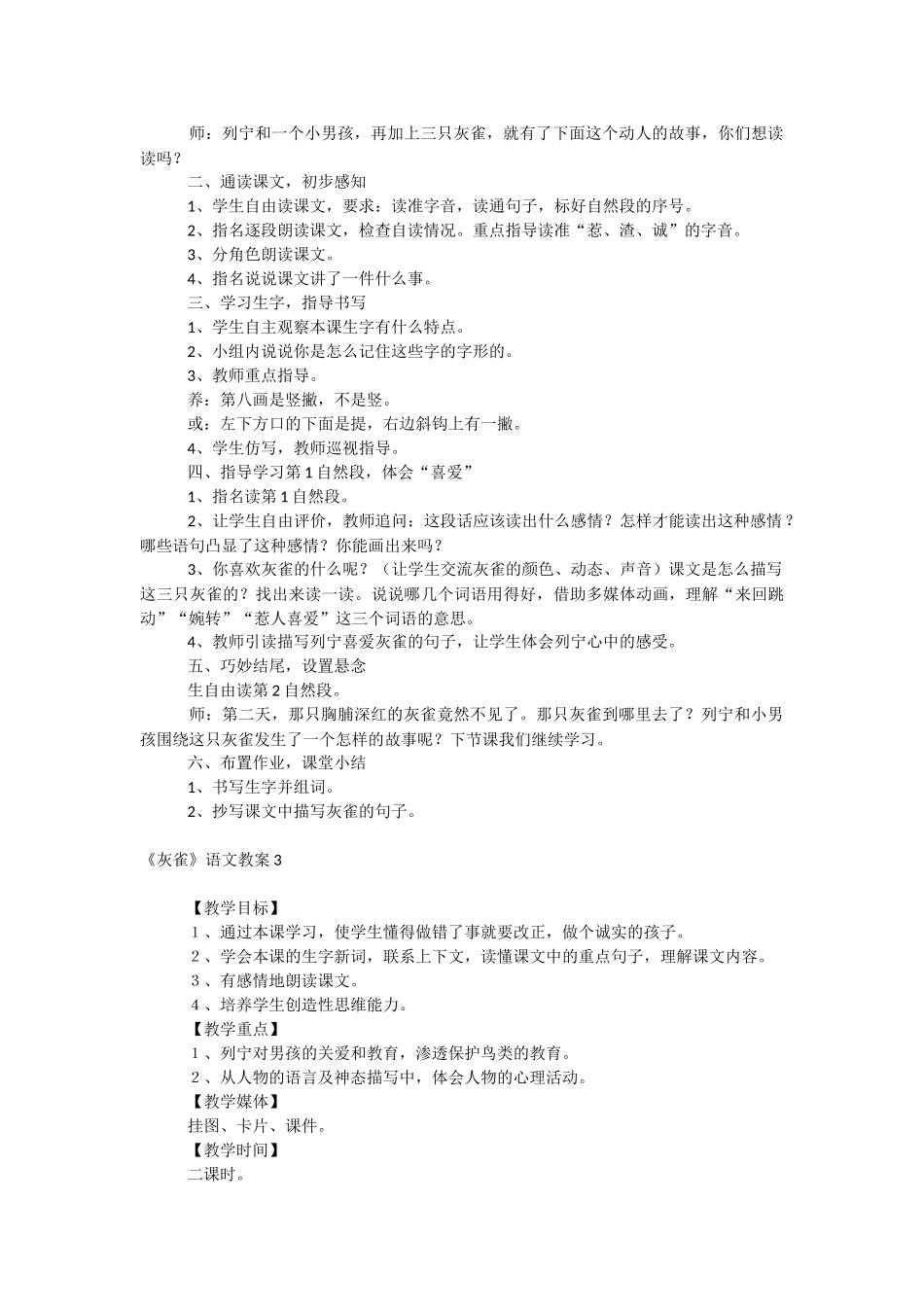《灰雀》语文教案.docx_第3页