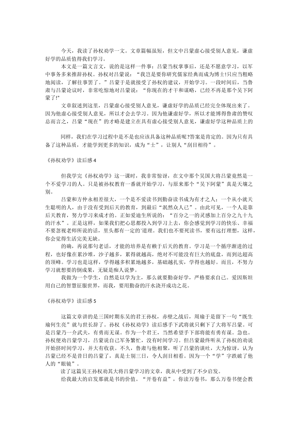 《孙权劝学》读后感.docx_第2页