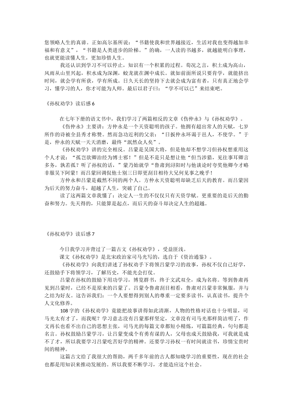 《孙权劝学》读后感.docx_第3页