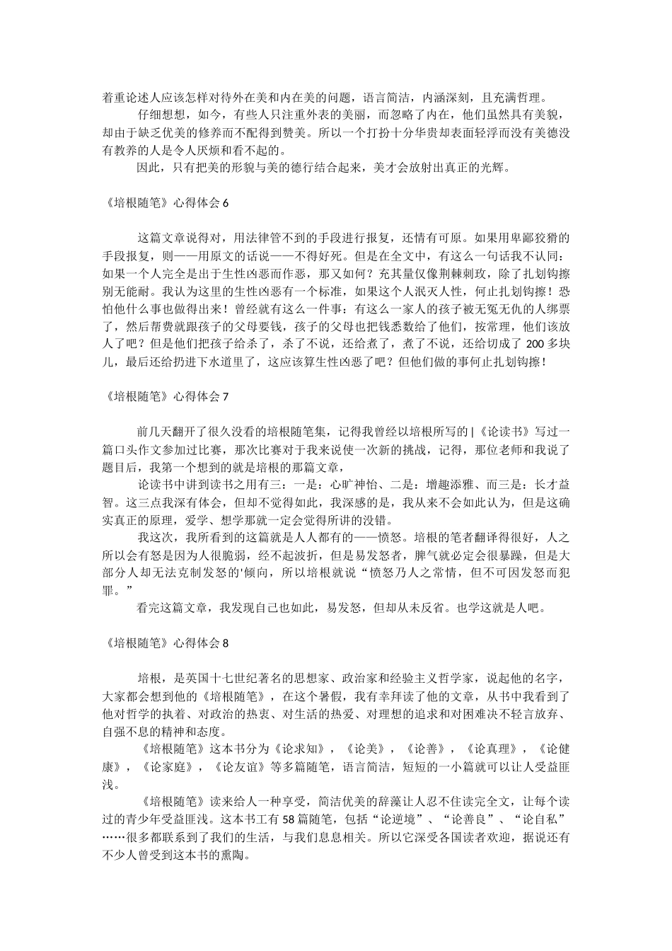 《培根随笔》心得体会.docx_第3页
