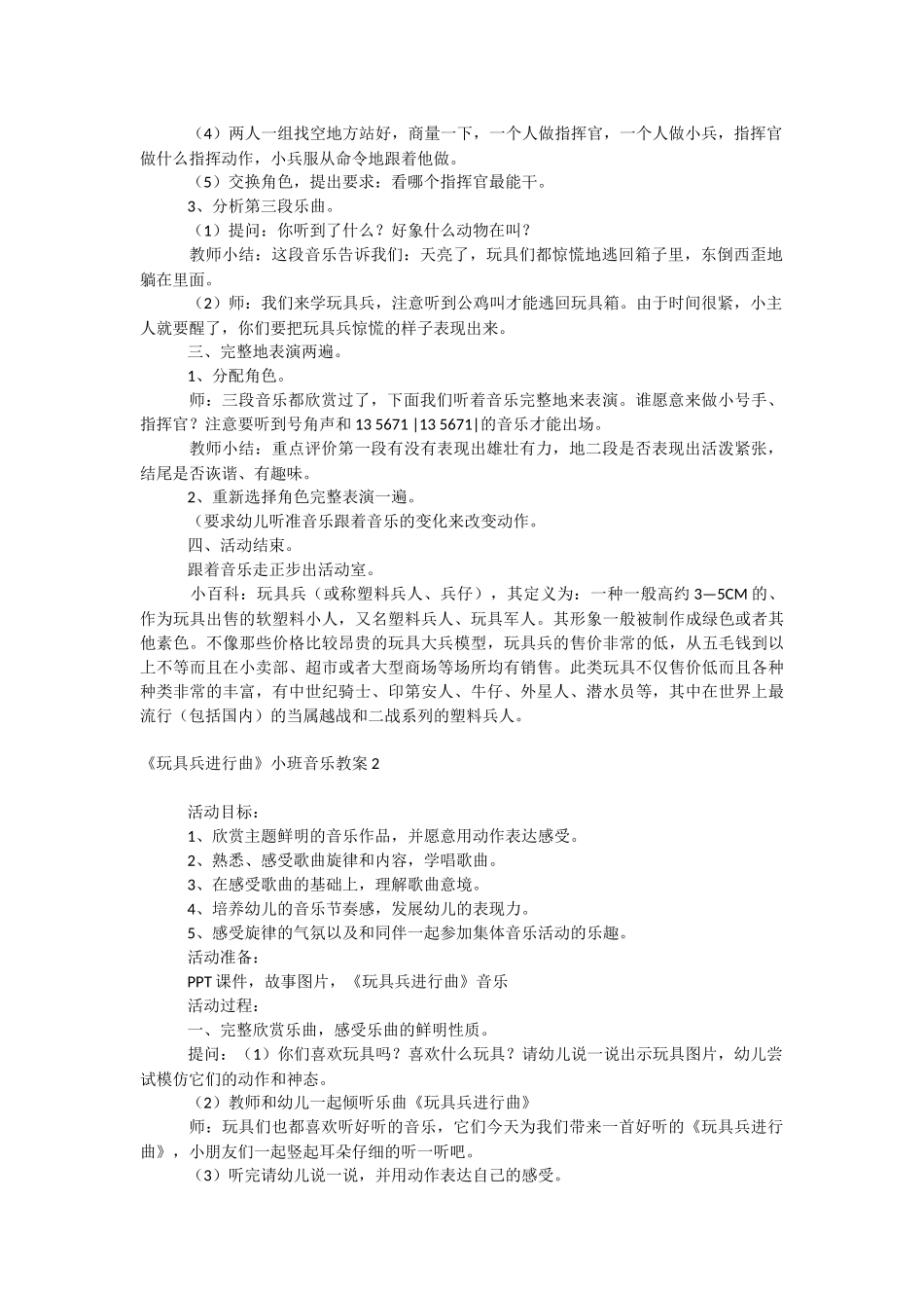 《玩具兵进行曲》小班音乐教案.docx_第2页
