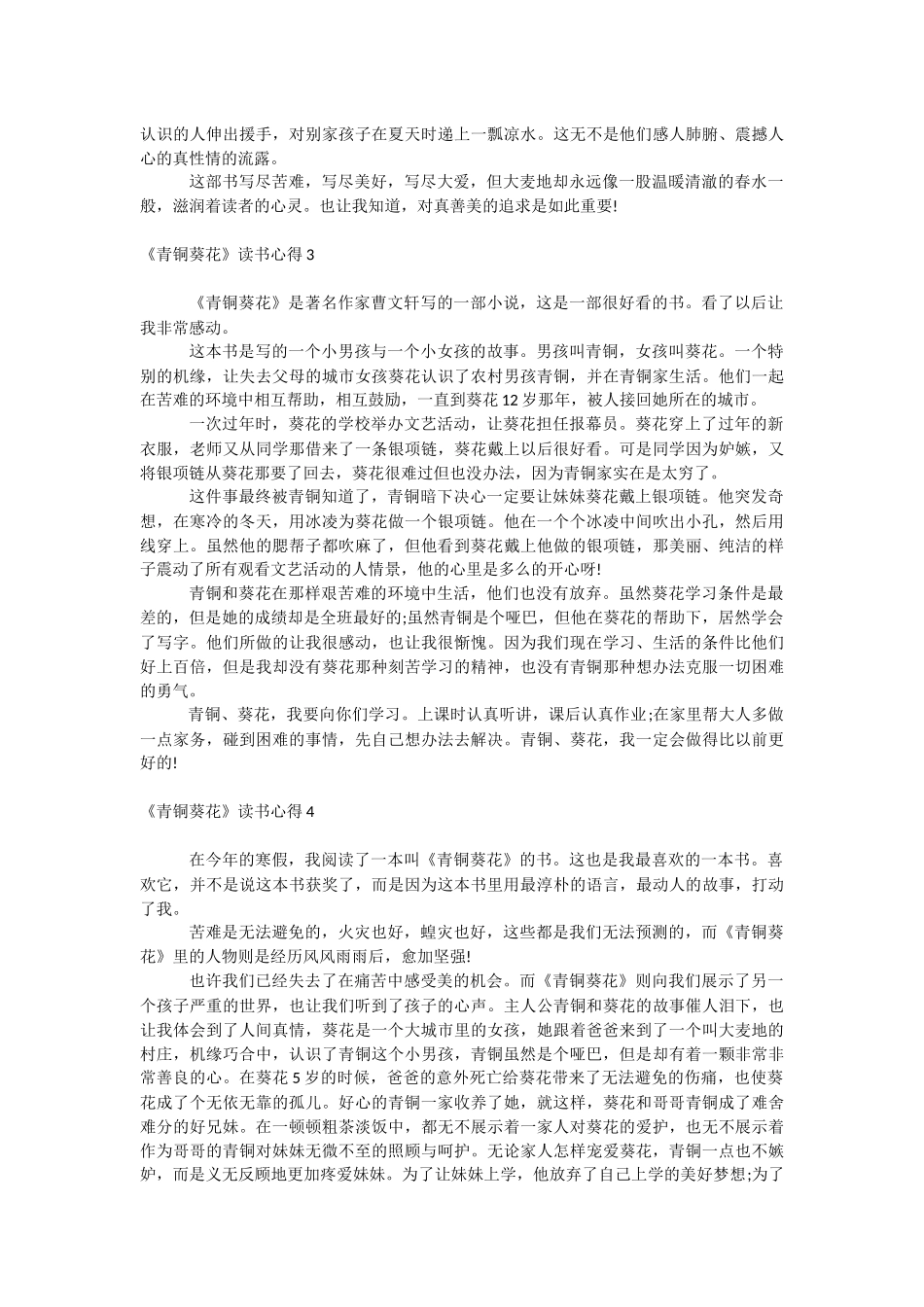 《青铜葵花》读书心得.docx_第2页