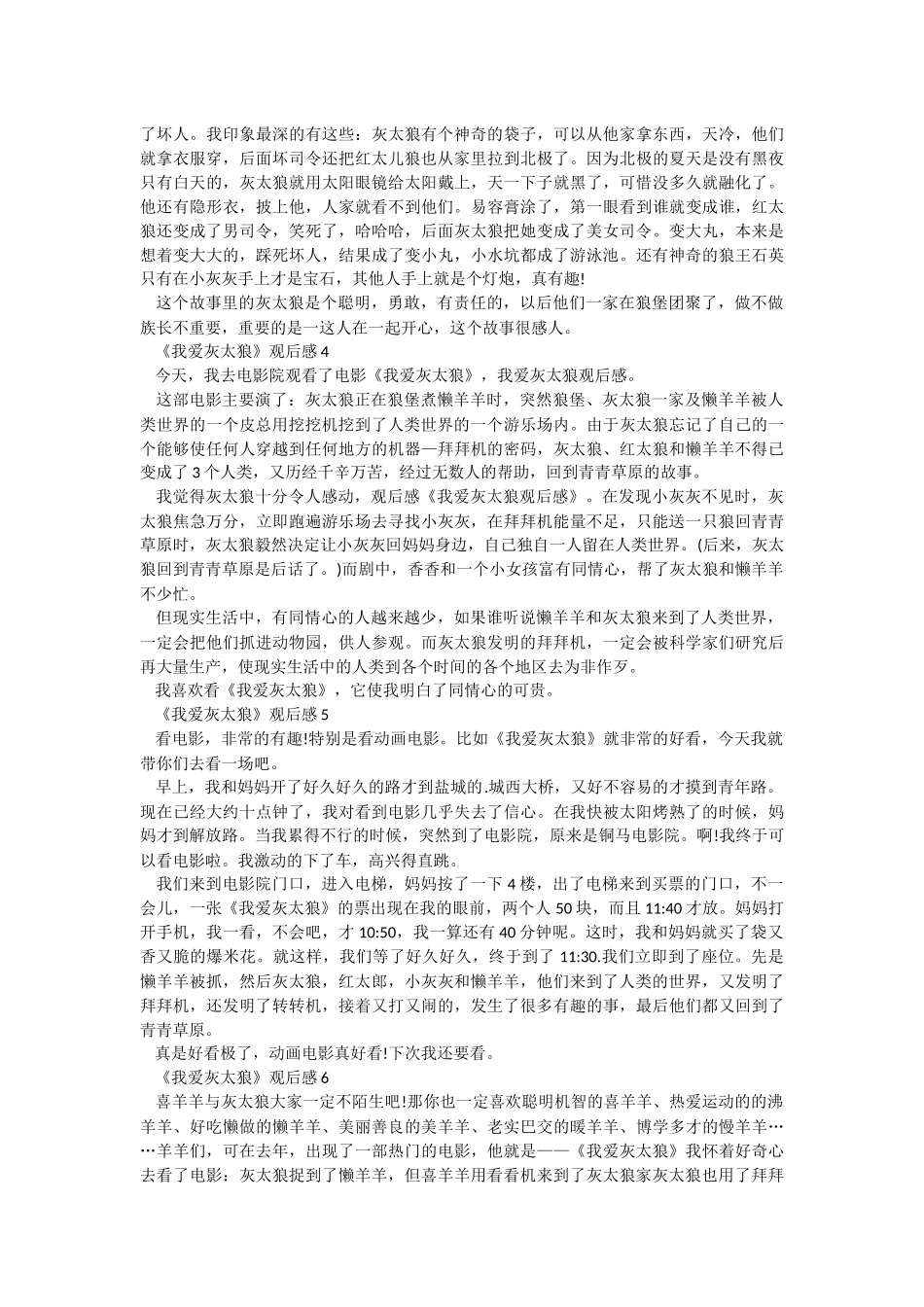 《我爱灰太狼》观后感范文.docx_第2页
