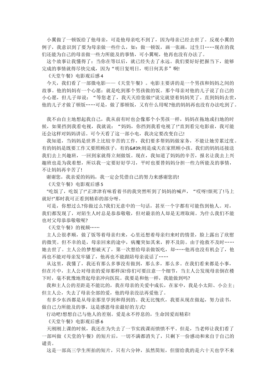 《天堂午餐》电影观后感.docx_第2页