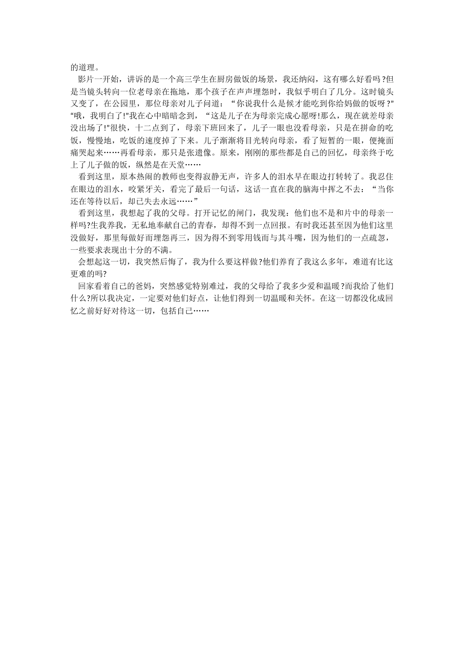 《天堂午餐》电影观后感.docx_第3页