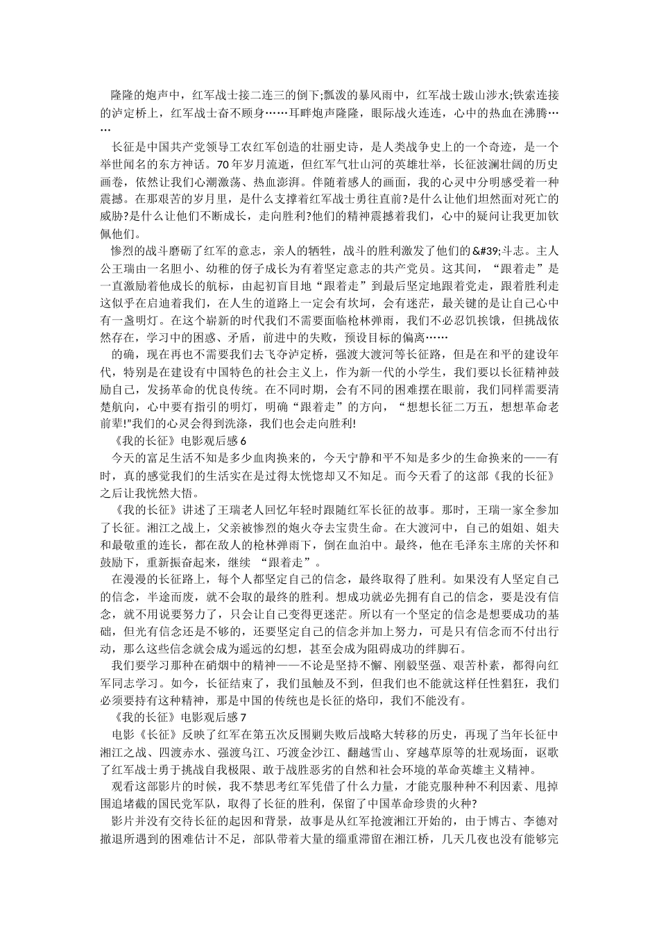 《我的长征》最新电影观后感.docx_第3页