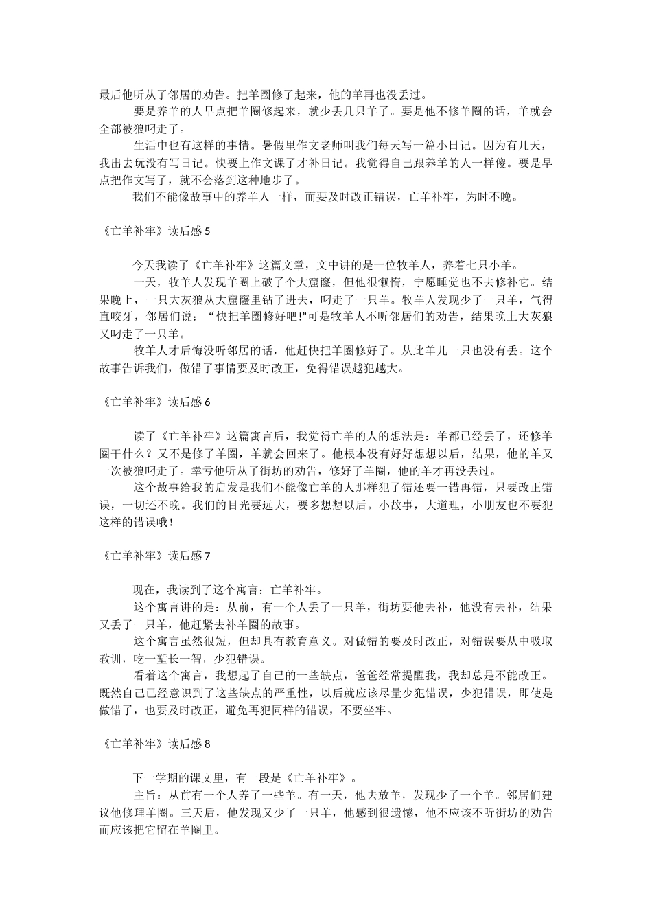 《亡羊补牢》读后感.docx_第2页