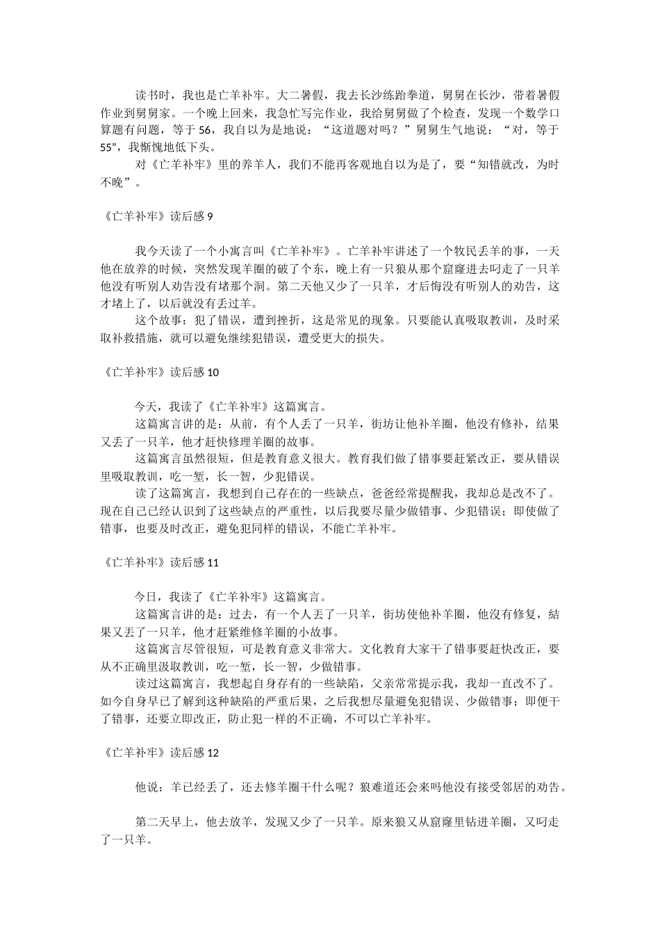 《亡羊补牢》读后感.docx_第3页