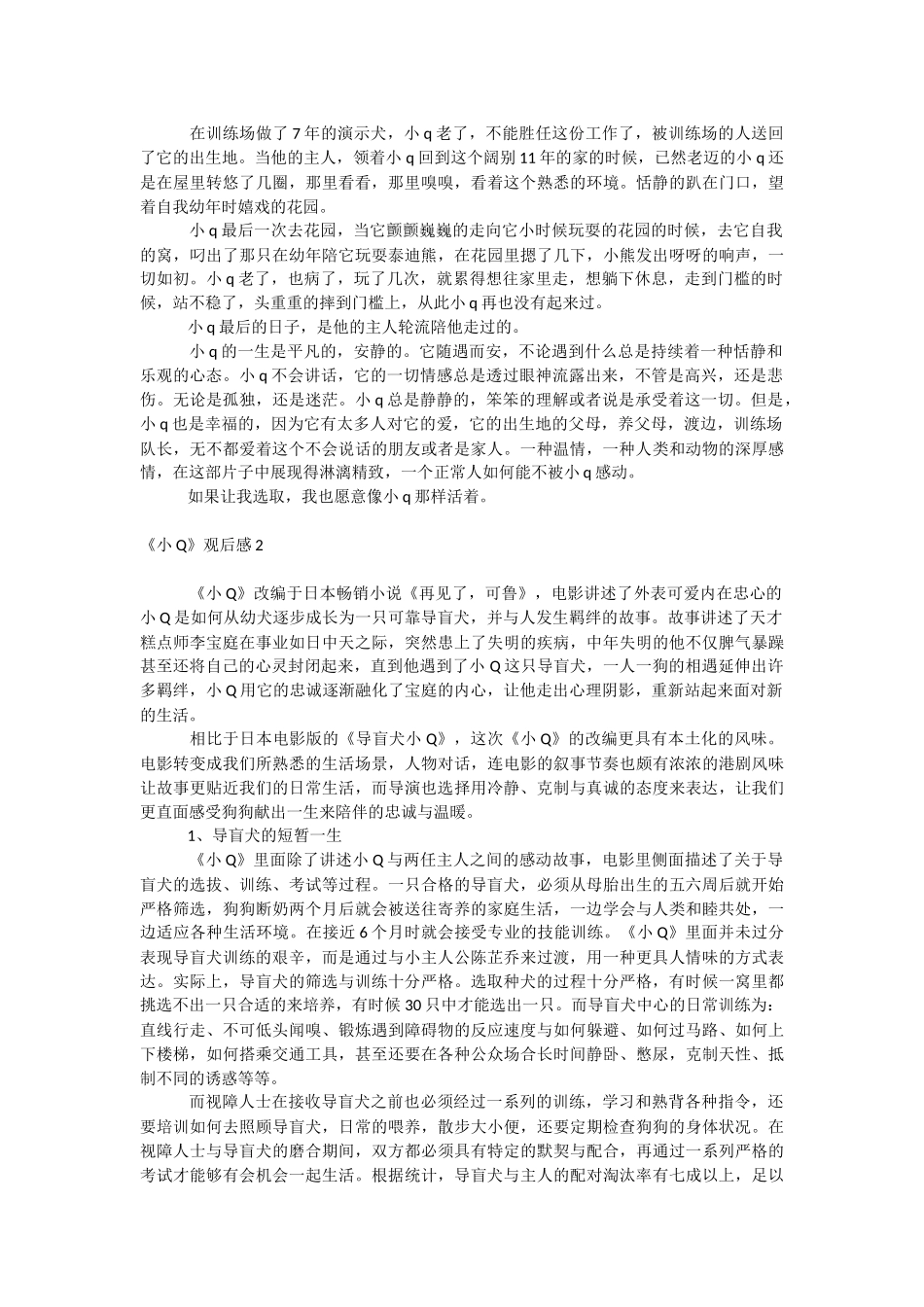 《小Q》观后感.docx_第2页