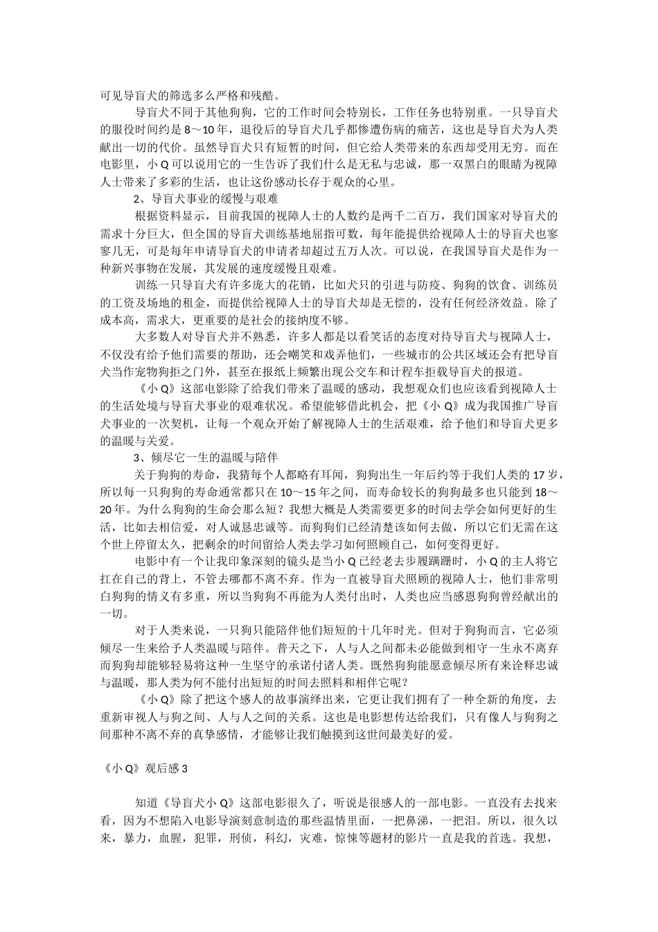 《小Q》观后感.docx_第3页