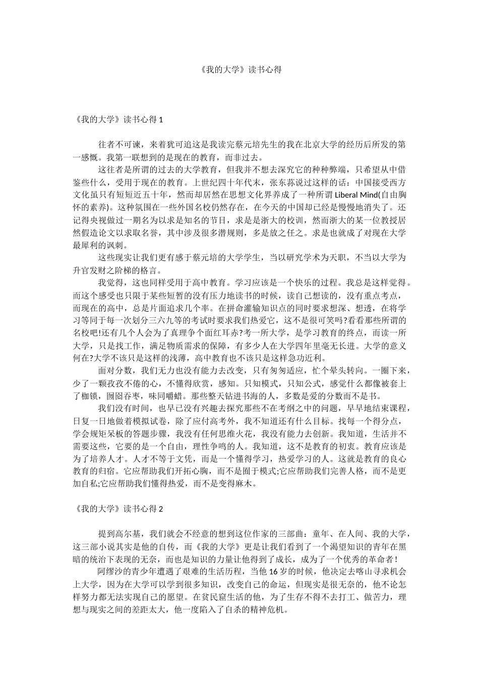 《我的大学》读书心得.docx_第1页