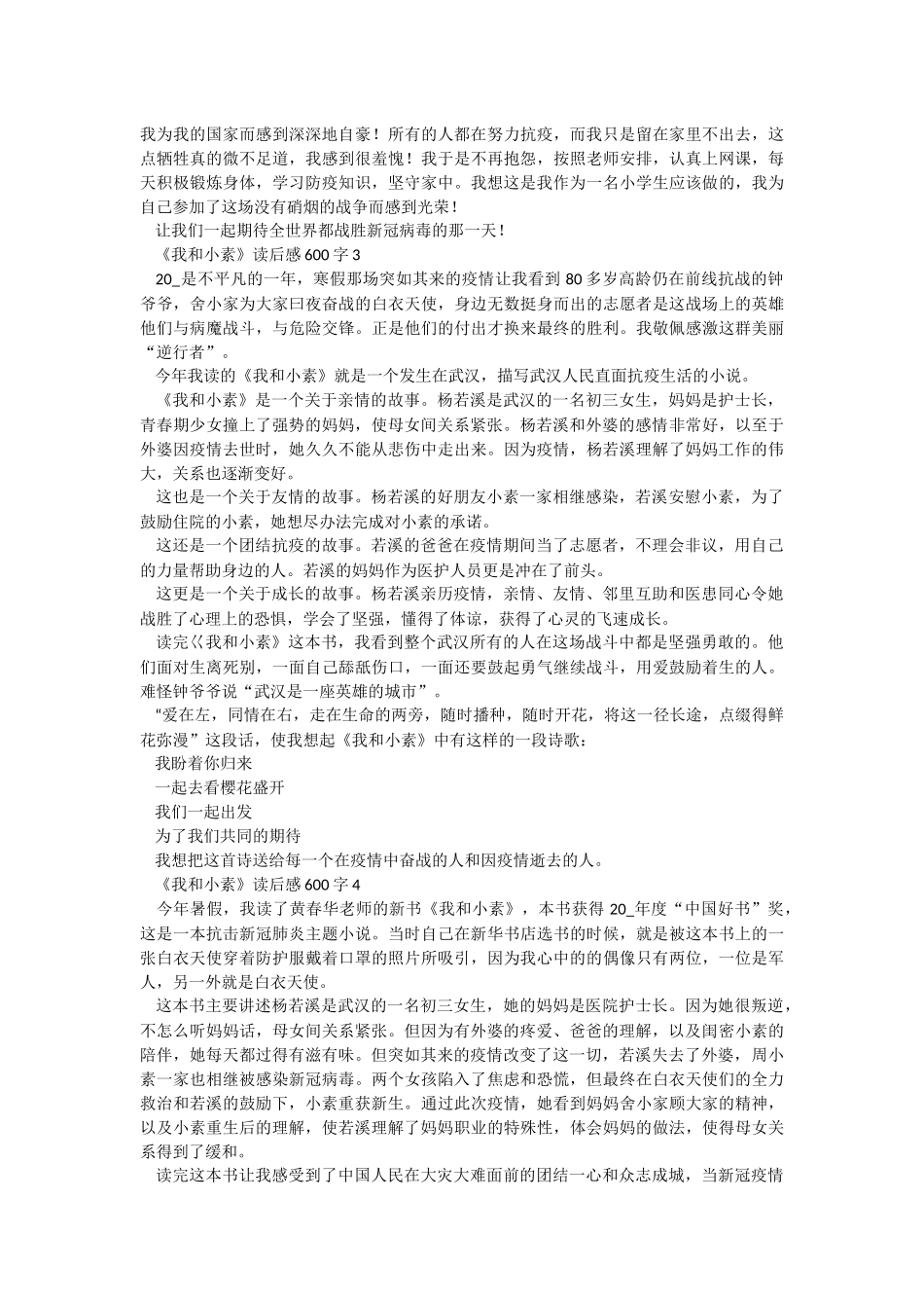 《我和小素》读后感600字10篇.docx_第2页