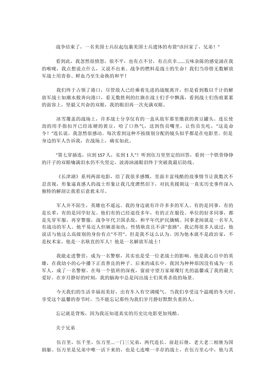 《长津湖之水门桥》观看感想1000字.docx_第2页