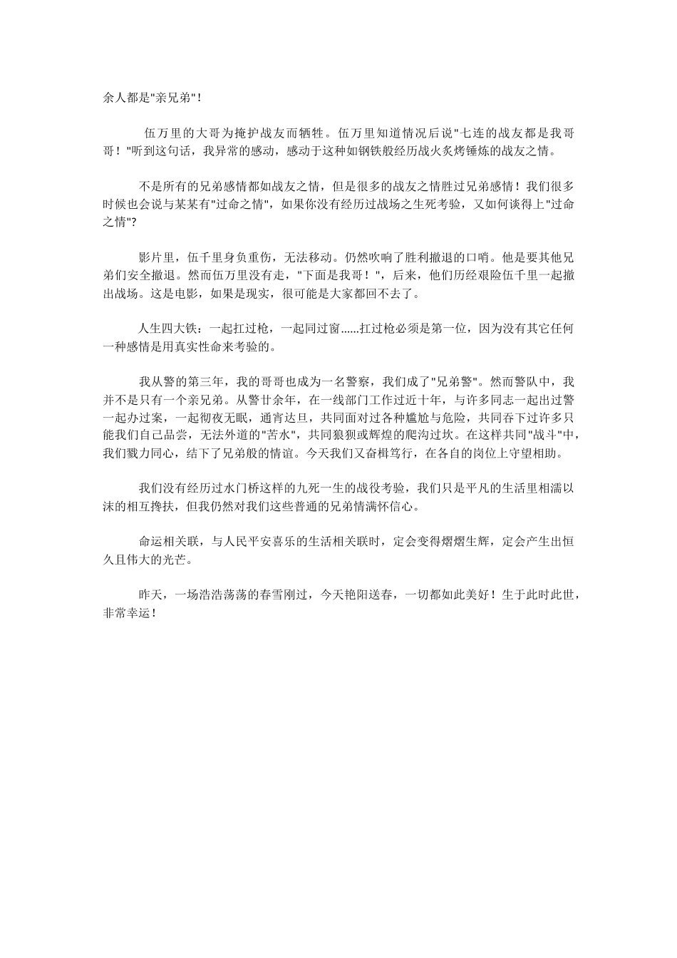 《长津湖之水门桥》观看感想1000字.docx_第3页