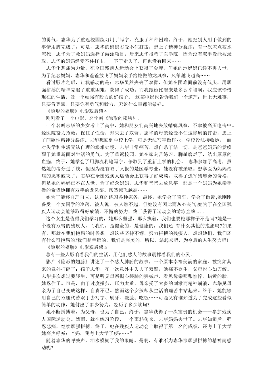 《隐形的翅膀》最新电影观后感.docx_第2页