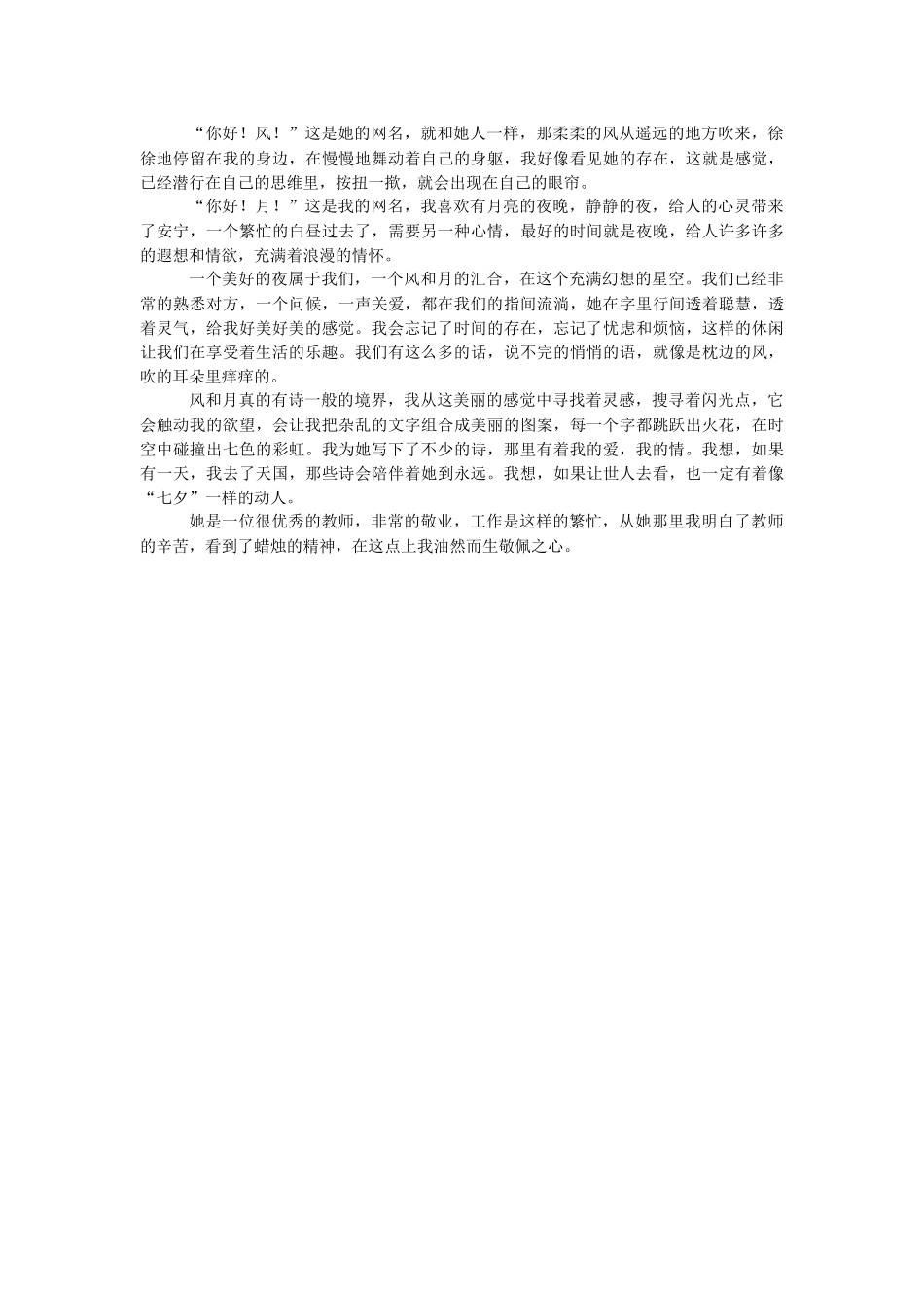 【风 没有方向的吹来】风吹来的都是爱随笔散文.docx_第2页