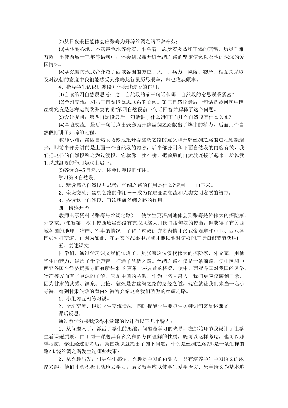 【《丝绸之路》的主要内容】《丝绸之路》教案设计.docx_第2页