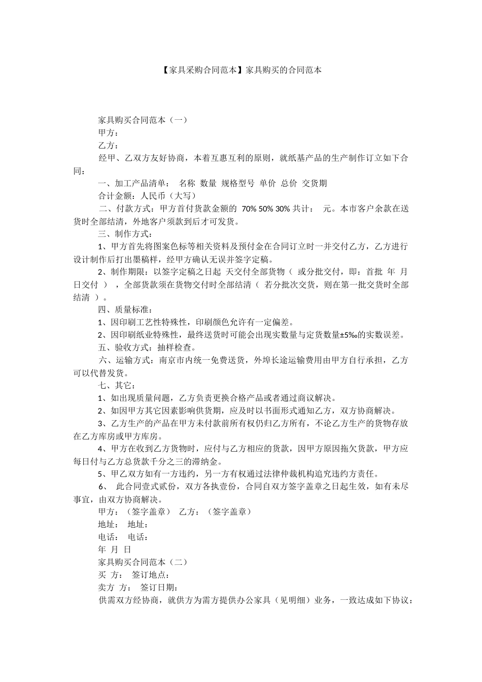 【家具采购合同范本】家具购买的合同范本.docx_第1页