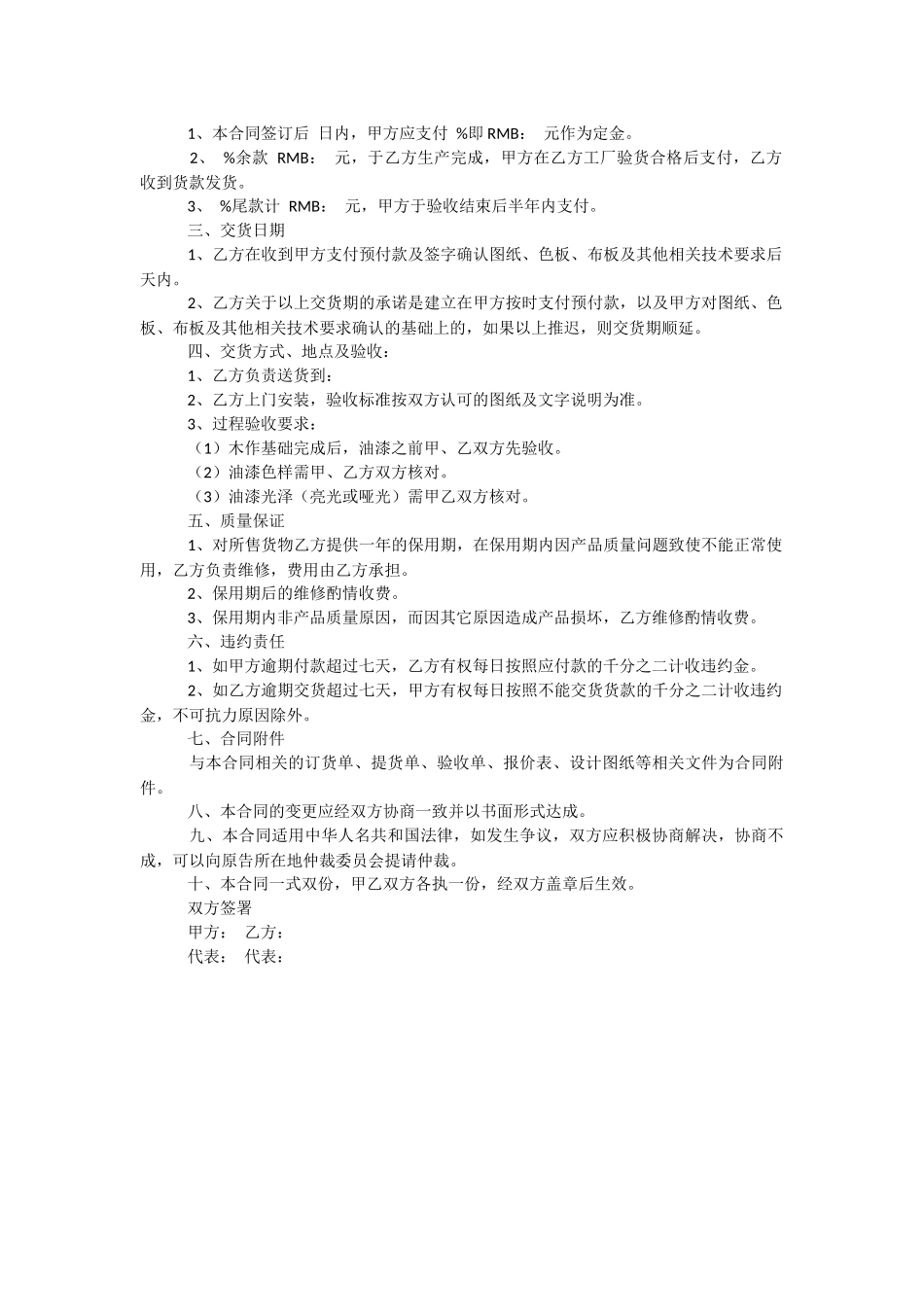 【家具采购合同范本】家具购买的合同范本.docx_第3页