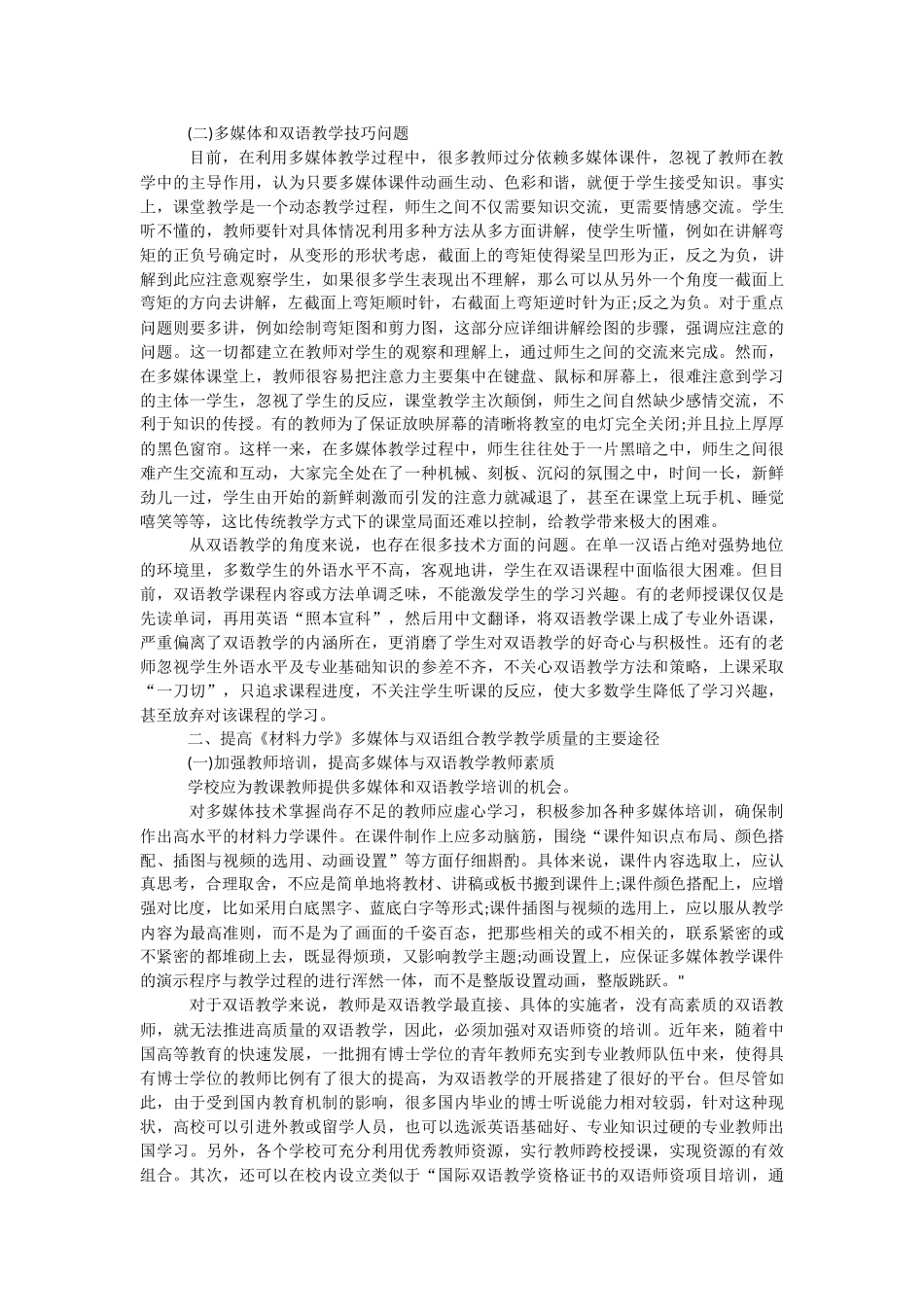 【多媒体与双语组合教学反思】多媒体与双语组合教学研究报告.docx_第2页