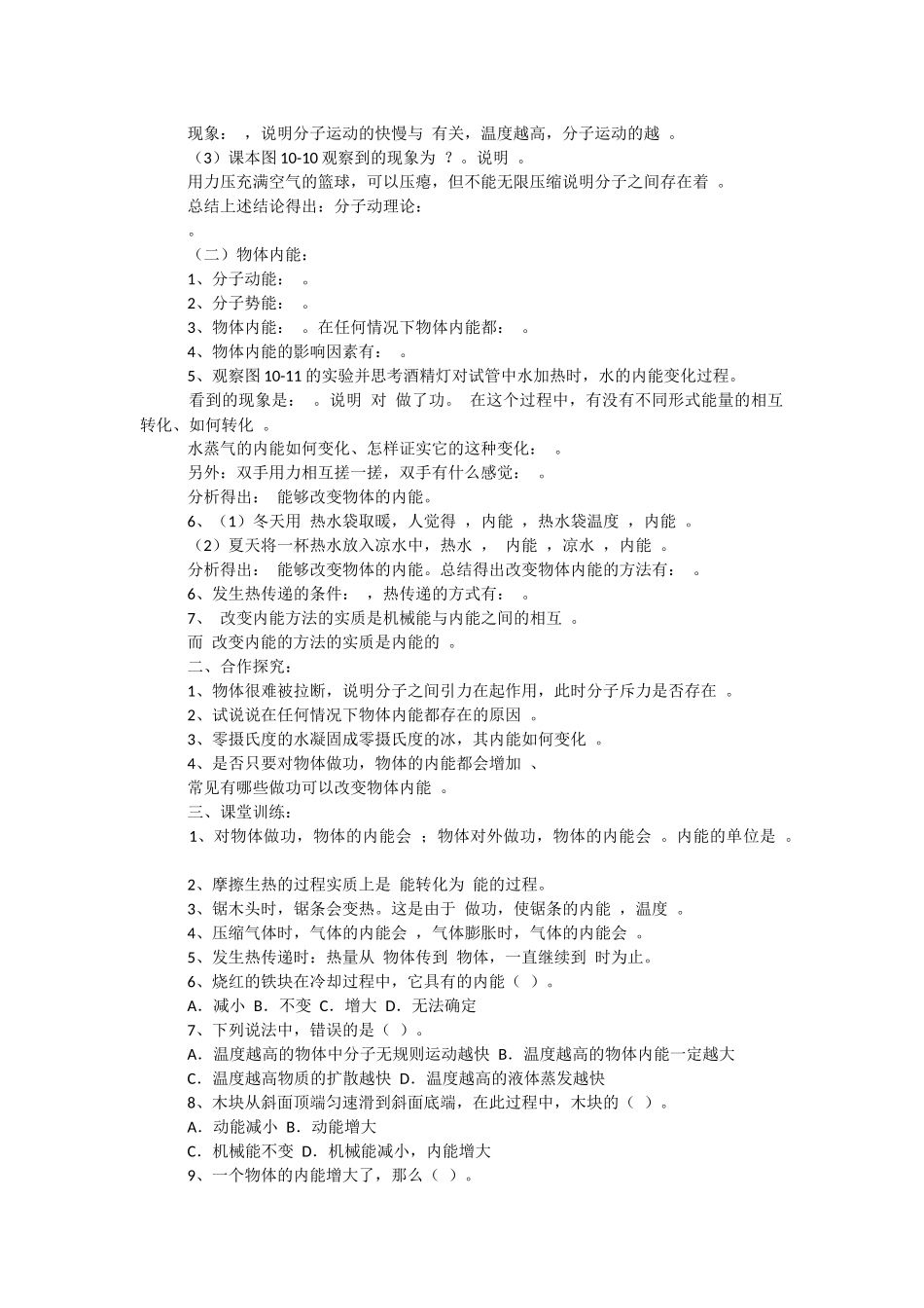 【高中内能教案】内能教学教案.docx_第2页