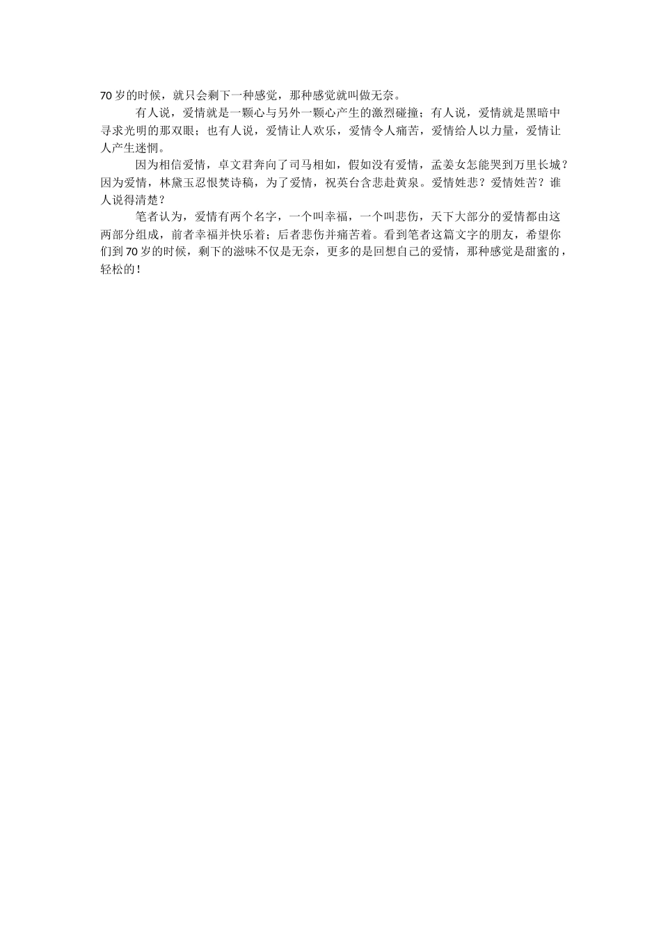 【你姓什么我姓宋什么宋】爱情,你姓什么随笔散文.docx_第3页