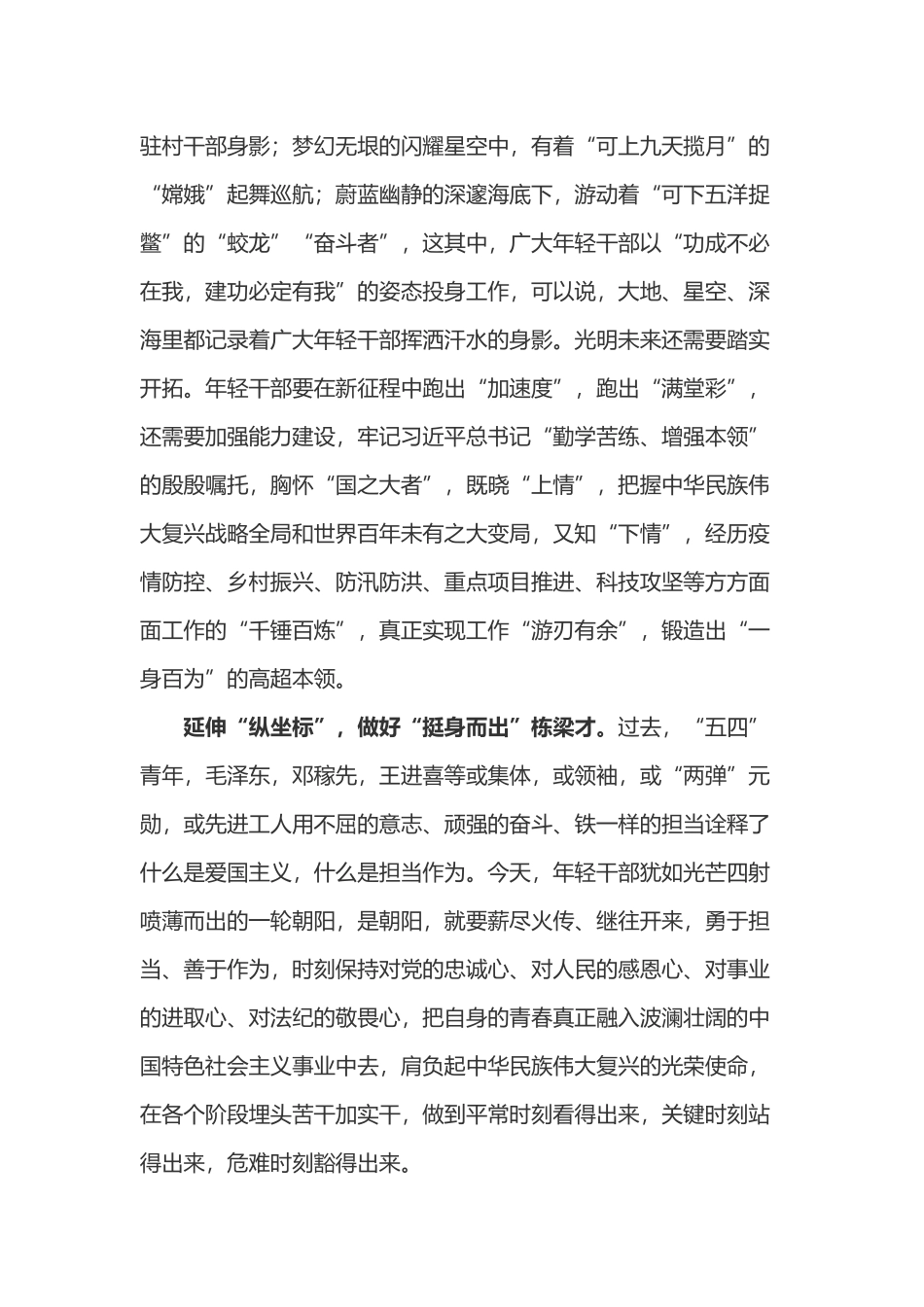 2022求是杂志发表《努力成为可堪大用能担重任的栋梁之才》文章学习心得体会3篇.docx_第2页