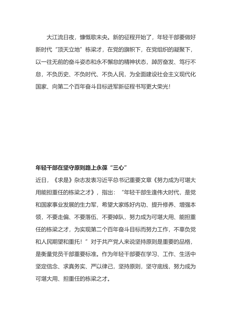 2022求是杂志发表《努力成为可堪大用能担重任的栋梁之才》文章学习心得体会3篇.docx_第3页