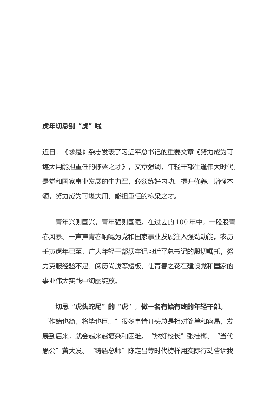 2022求是杂志发表《努力成为可堪大用能担重任的栋梁之才》重要文章学习心得体会三篇.docx_第3页