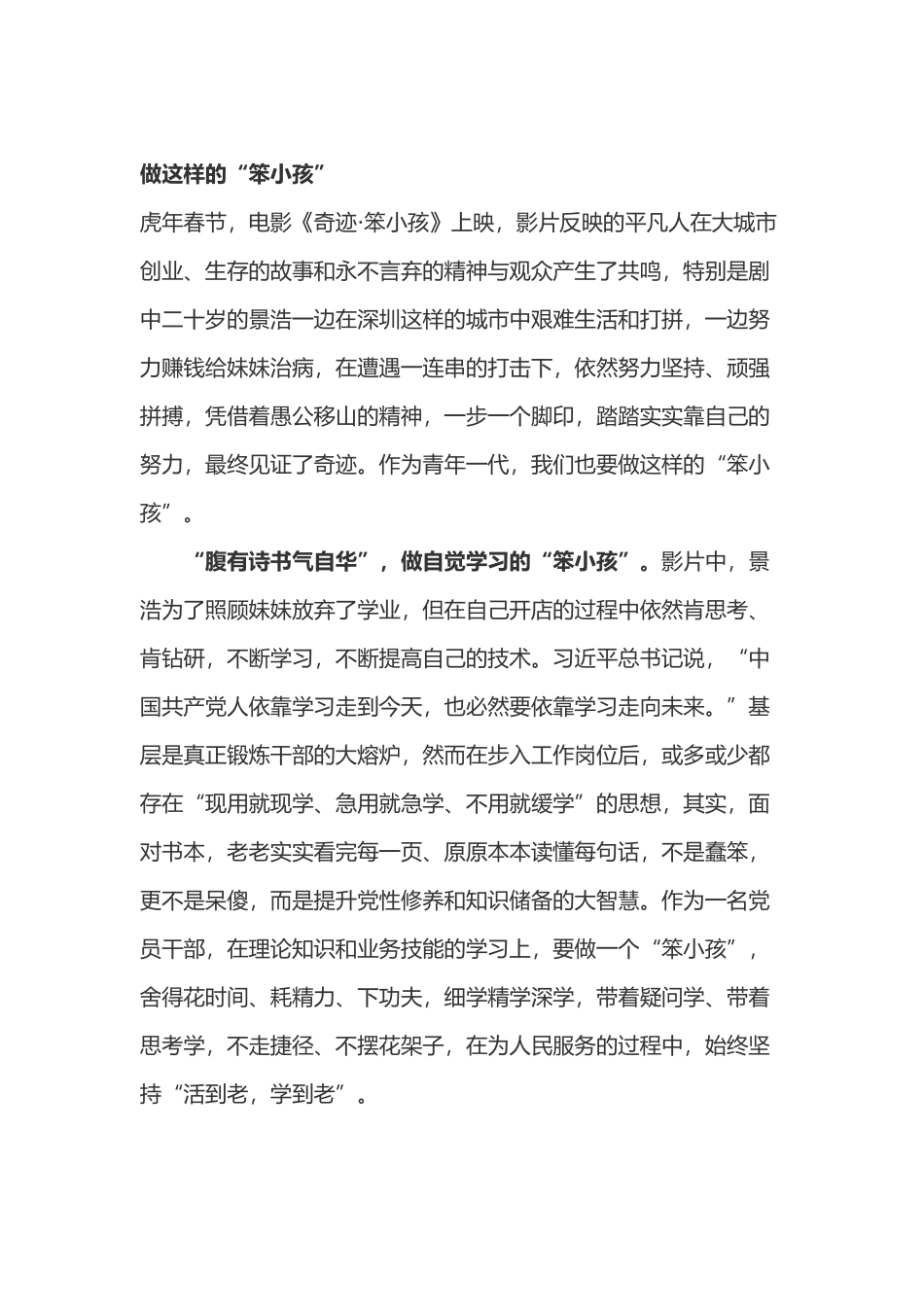 电影《奇迹笨小孩》观后感心得体会3篇.docx_第1页