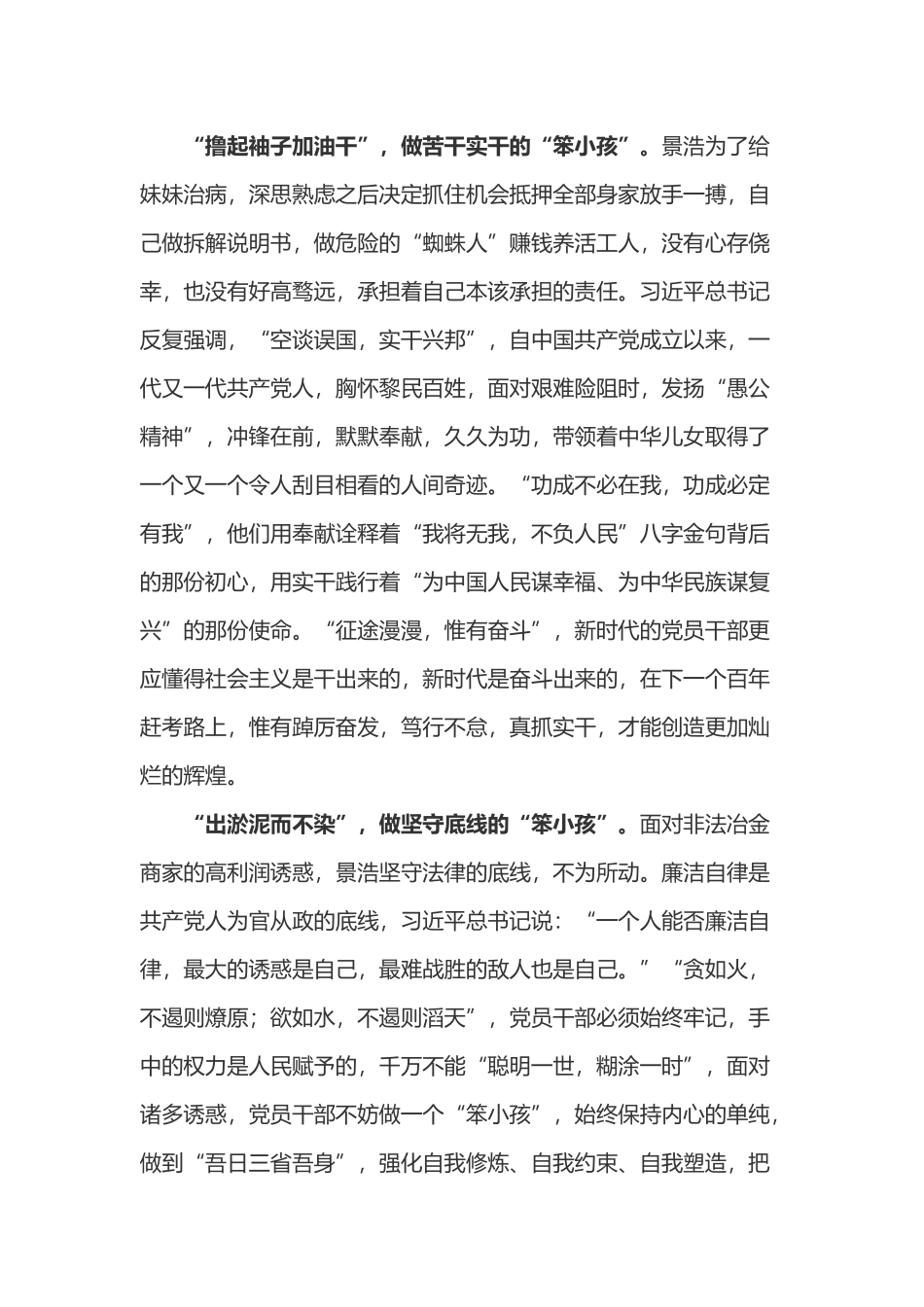 电影《奇迹笨小孩》观后感心得体会3篇.docx_第2页