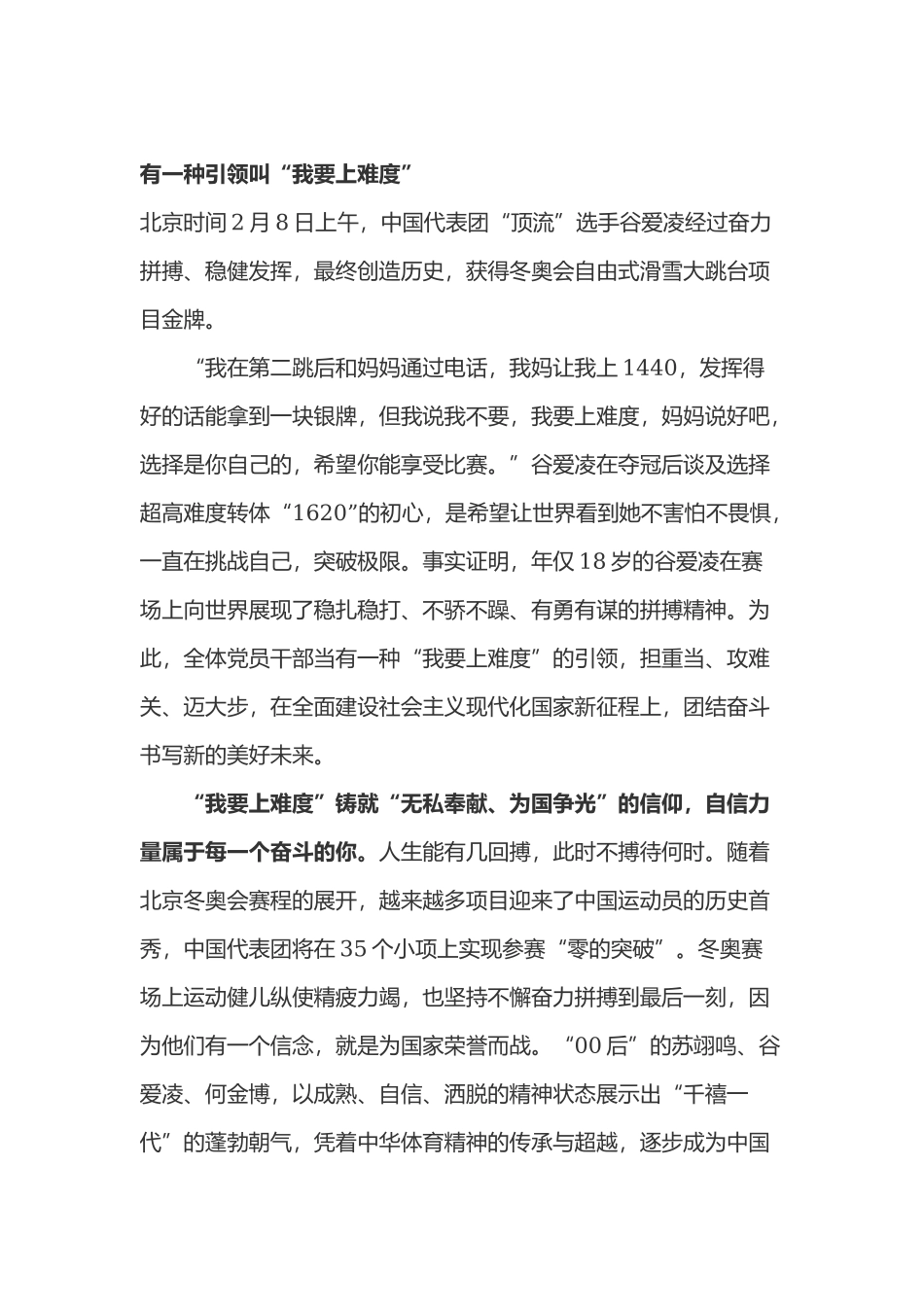 学习2022北京冬奥会冠军谷爱凌夺冠精神冬奥精神心得体会3篇.docx_第1页