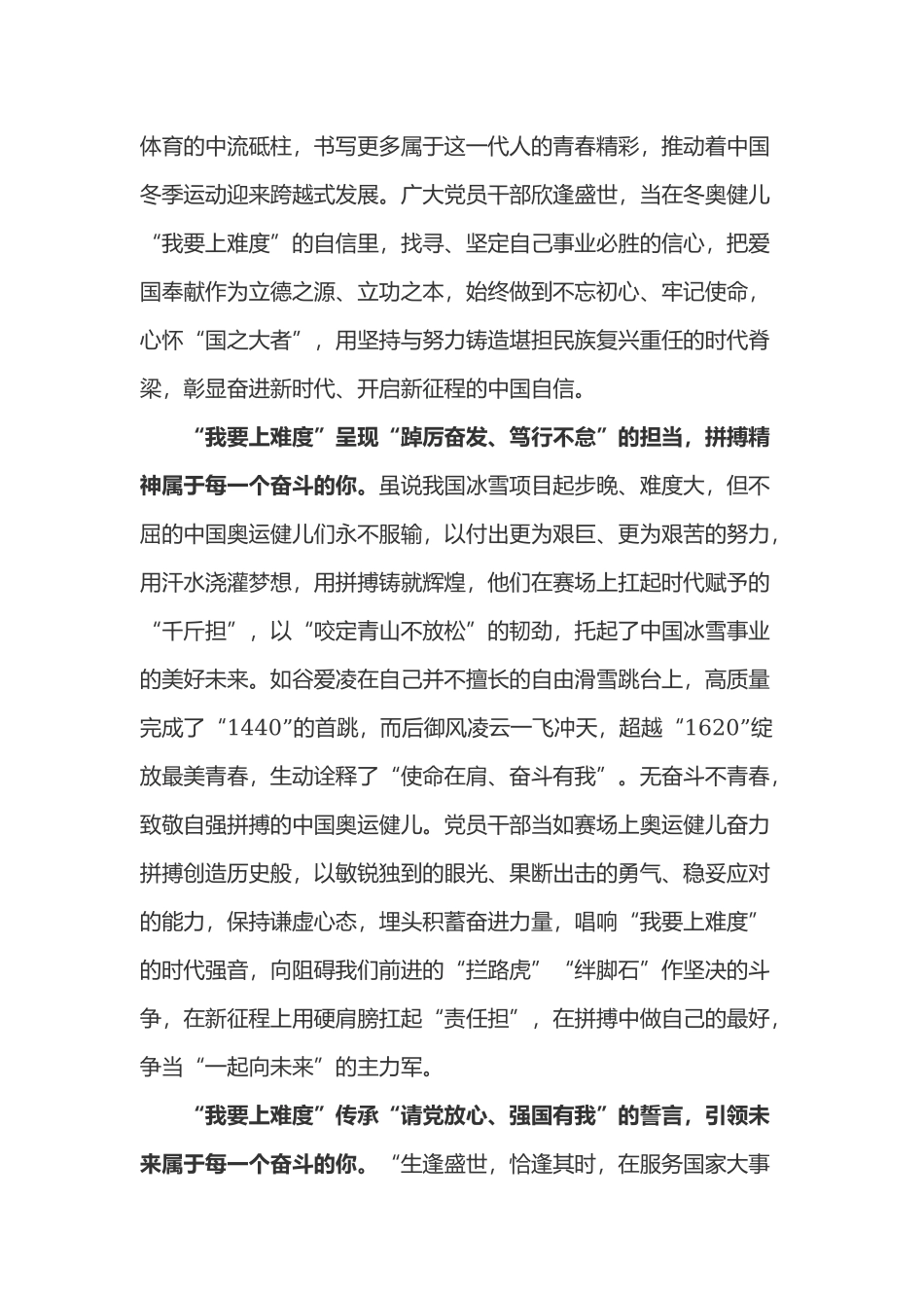 学习2022北京冬奥会冠军谷爱凌夺冠精神冬奥精神心得体会3篇.docx_第2页