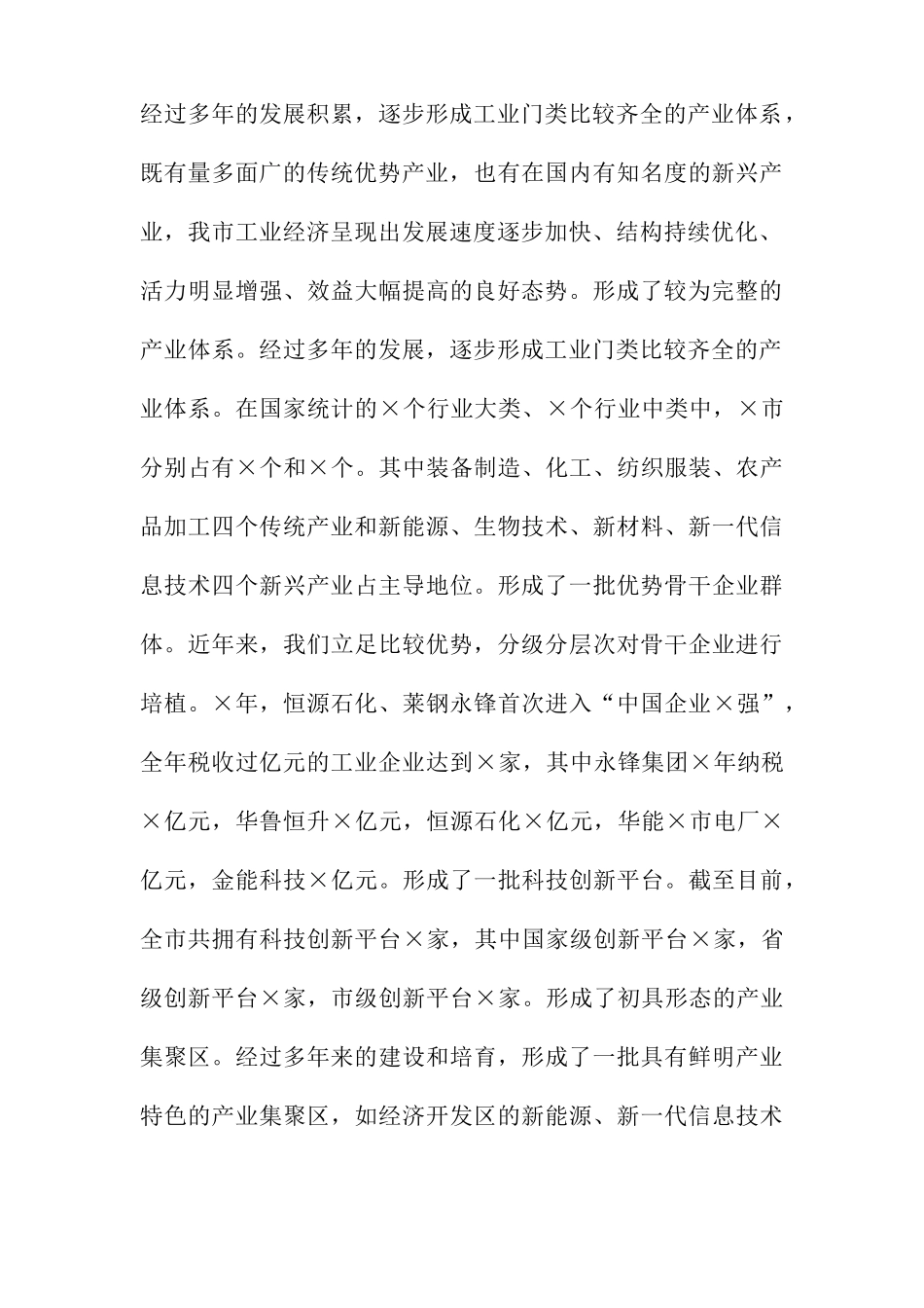 2篇党委书记在2022-2023企业高质量发展服务队业务培训班上的讲话.docx_第3页