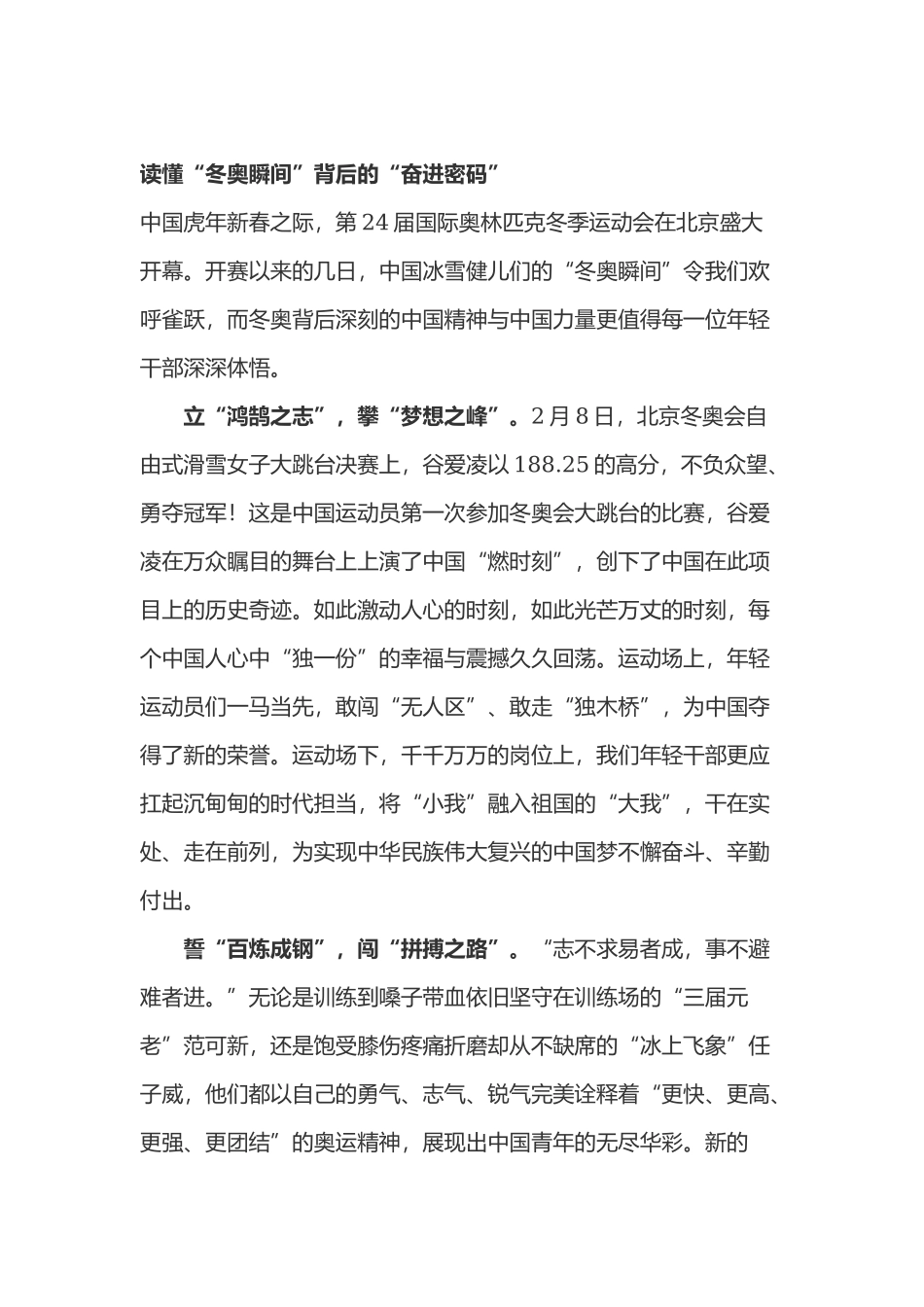 观看2022“冬奥瞬间”观后感心得体会2篇.docx_第1页