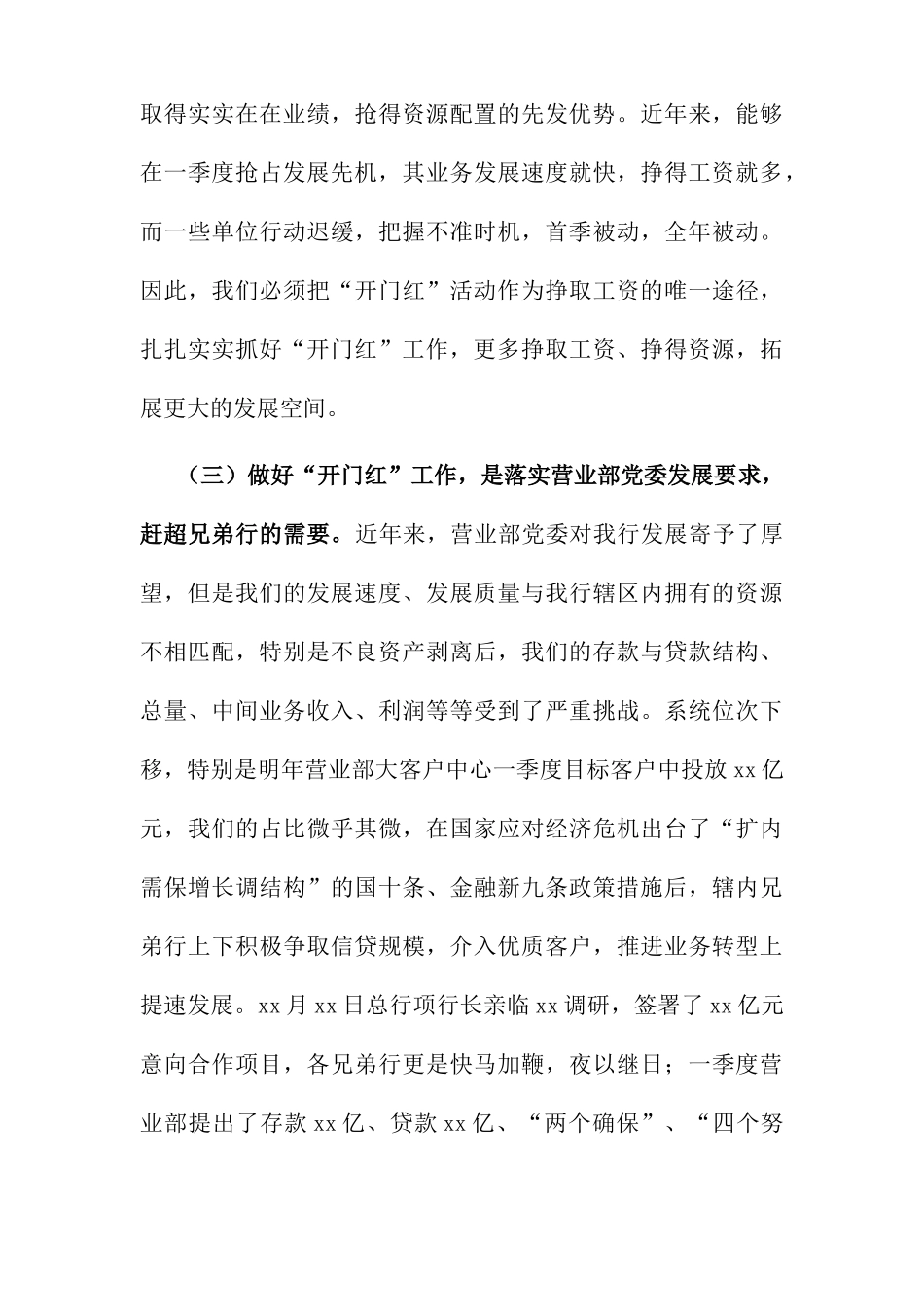 2篇银行行长在2022-2023春天行动首季开门红工作会议讲话.docx_第3页