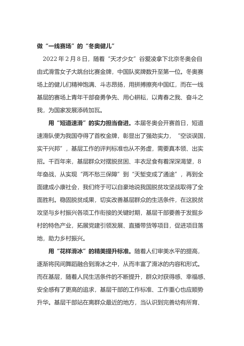 学习2022北京冬奥会冠军谷爱凌冬奥精神心得体会3篇.docx_第1页