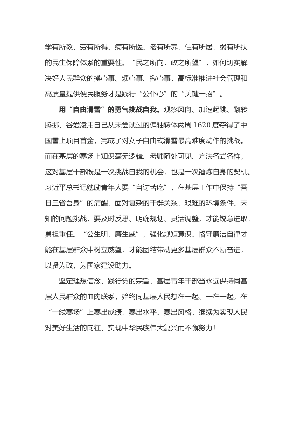 学习2022北京冬奥会冠军谷爱凌冬奥精神心得体会3篇.docx_第2页