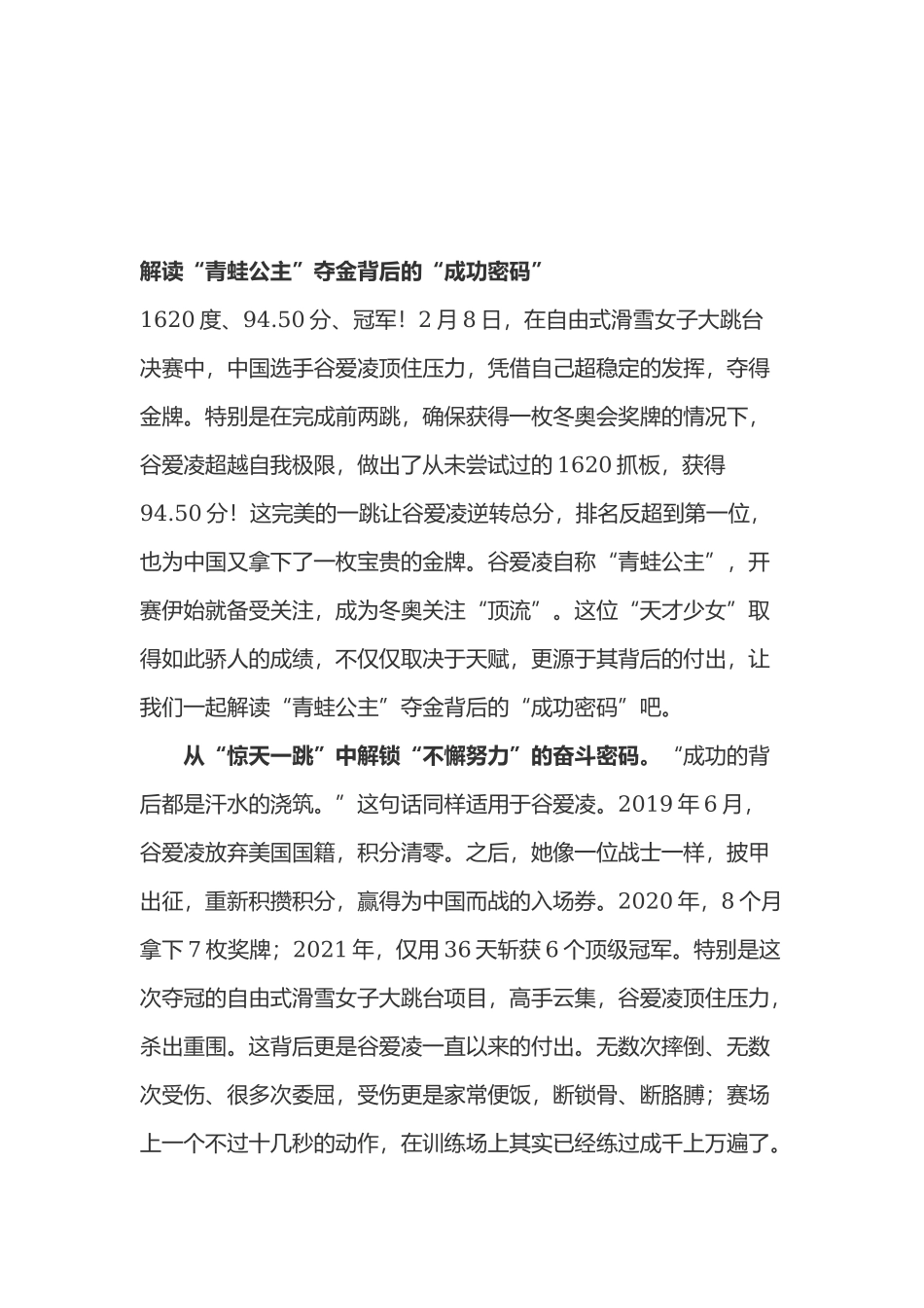学习2022北京冬奥会冠军谷爱凌冬奥精神心得体会3篇.docx_第3页