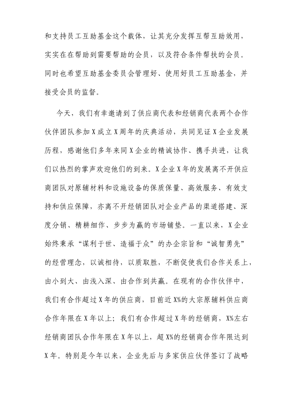 2篇2022-2023董事长在集团公司企业成立周年活动员工大会上的讲话.docx_第2页