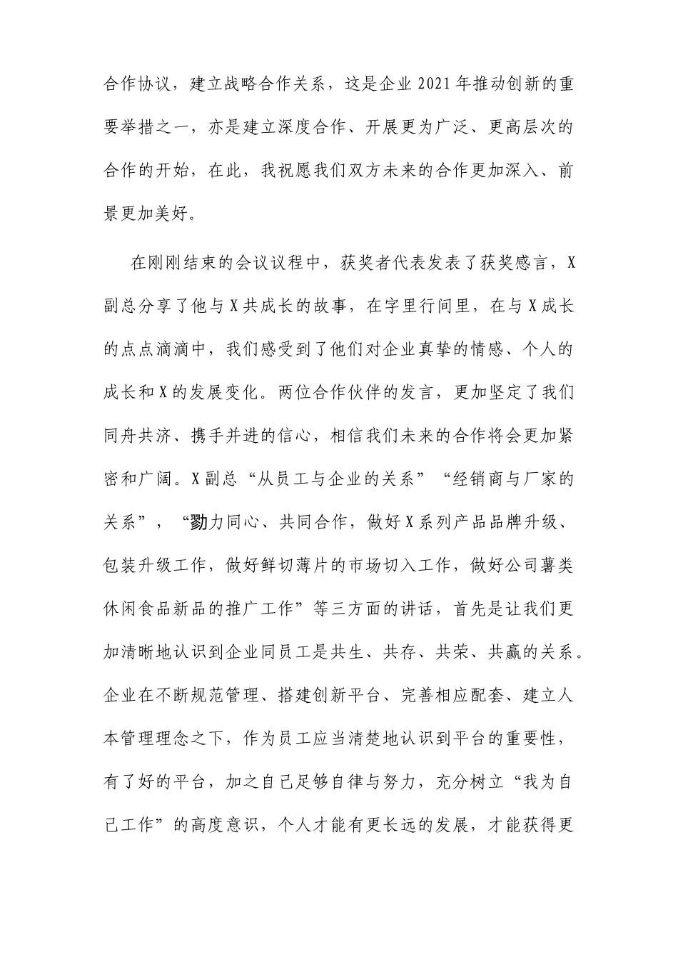 2篇2022-2023董事长在集团公司企业成立周年活动员工大会上的讲话.docx_第3页