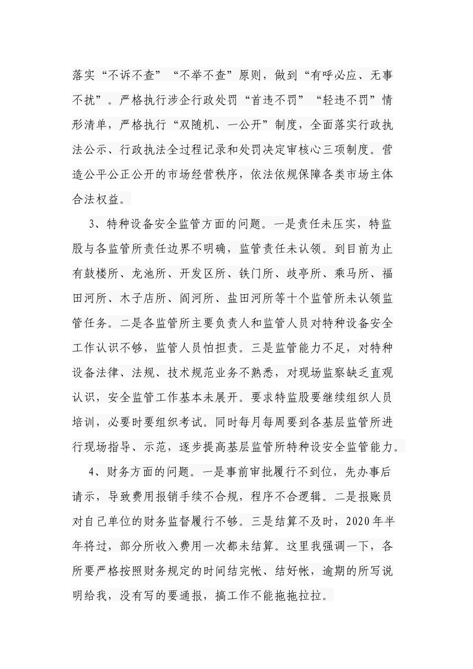 2篇纪委书记在2022-2023优化营商环境大会上的讲话.docx_第3页