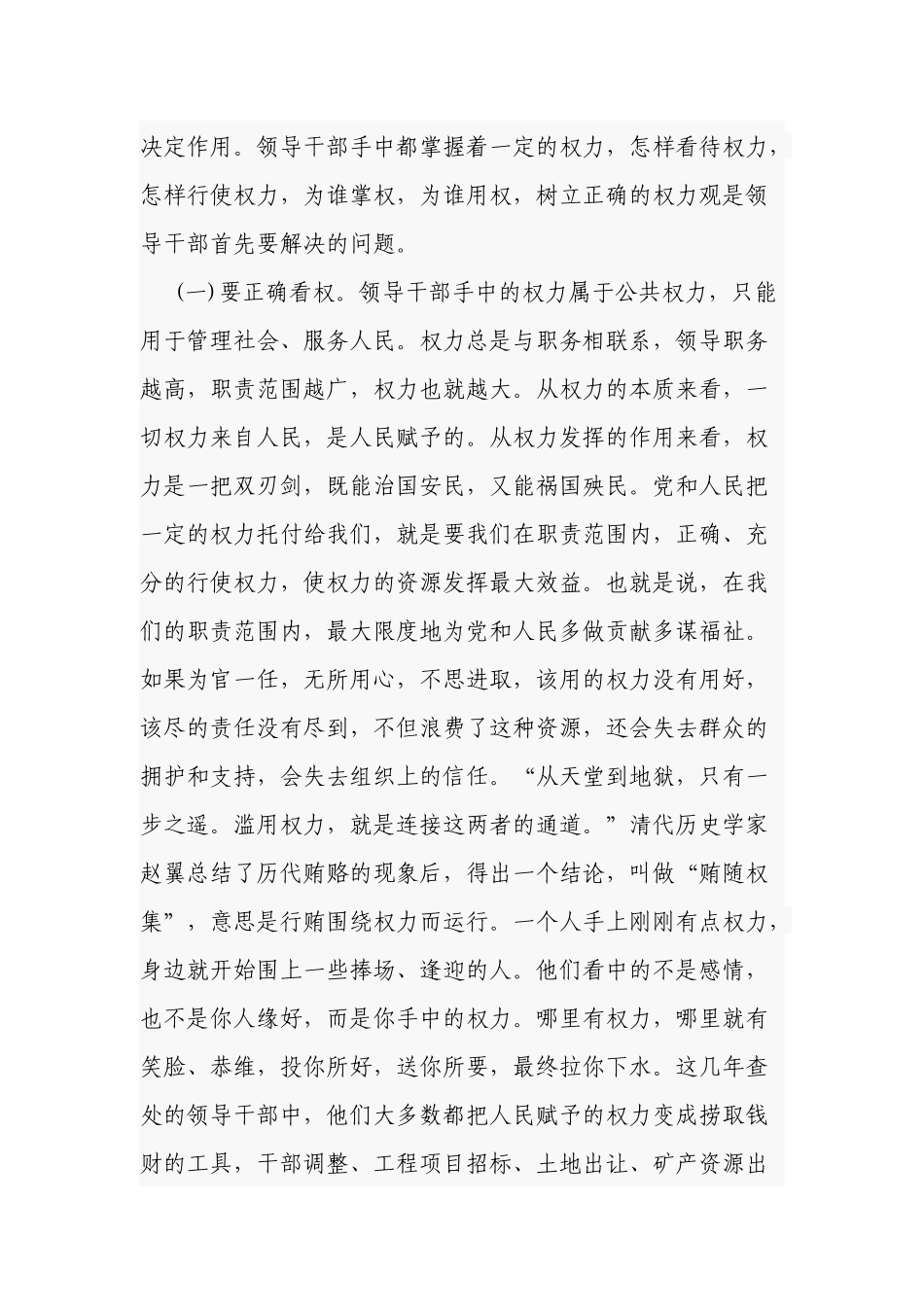 2篇2022-2023纪委书记在新任科级领导干部任前廉政谈话会上的讲话发言.docx_第2页
