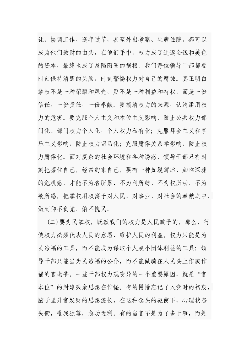 2篇2022-2023纪委书记在新任科级领导干部任前廉政谈话会上的讲话发言.docx_第3页