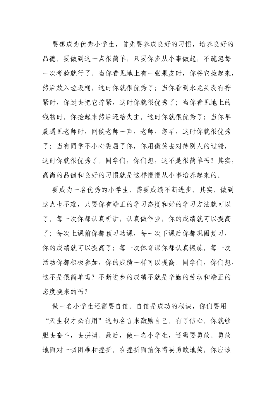 3篇中小学生2022-2023新学期开学第一周升旗仪式演讲稿.docx_第2页