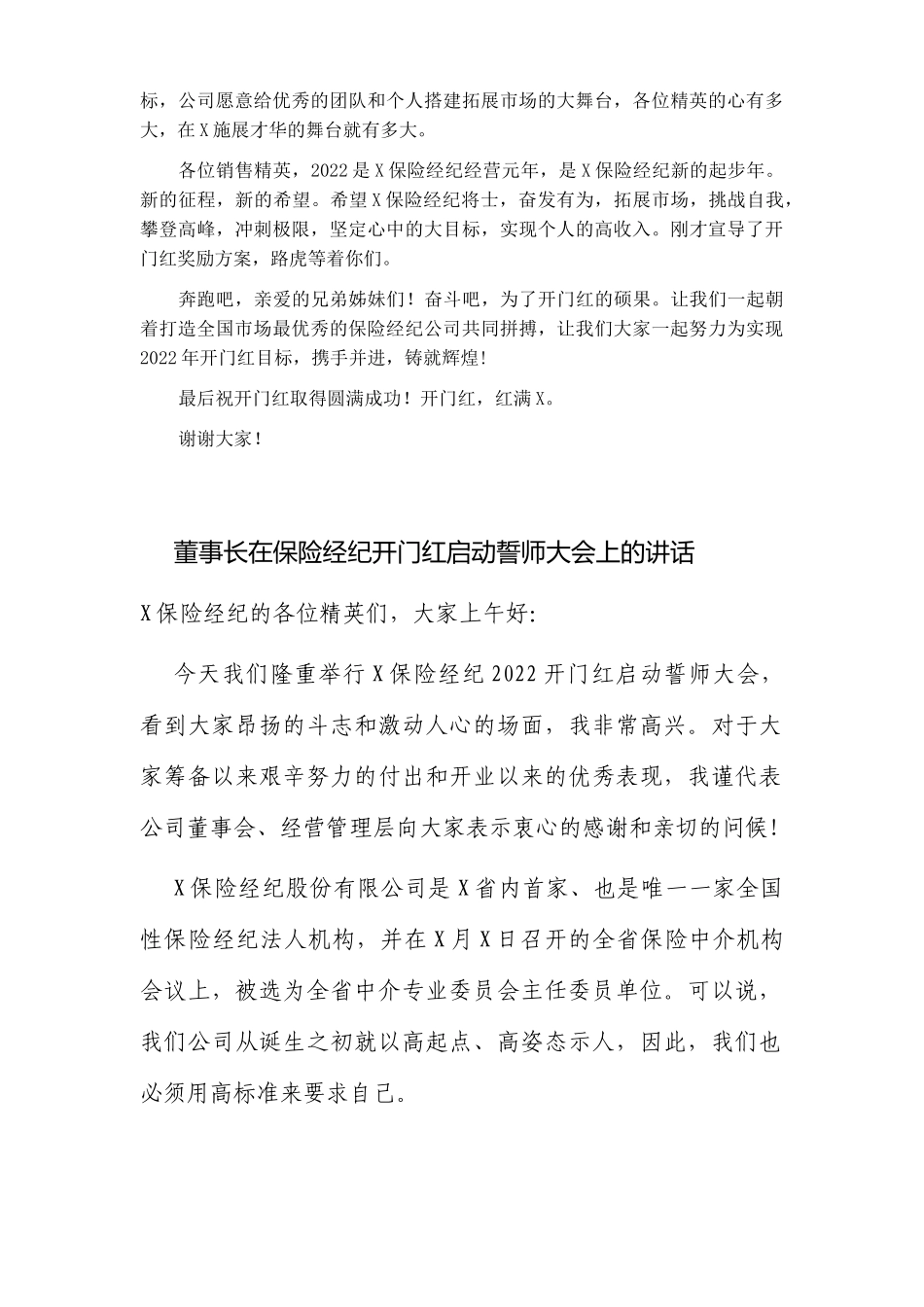 2普董事长在保险经纪开门红启动誓师大会上的讲话.docx_第2页
